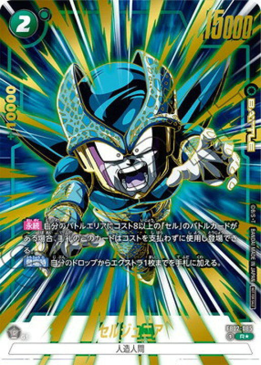 楽天市場】フュージョンワールド 【パラレル】FB02-085 セルジュニア R 