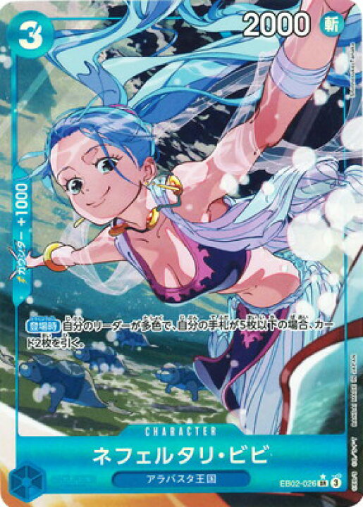 楽天市場】ONE PIECEカードゲーム 【パラレル】EB02-026 ネフェルタリ 