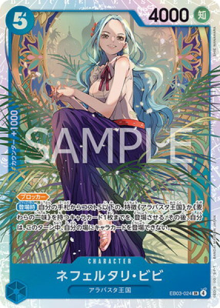 ONE PIECEカードゲーム EB03-024 ネフェルタリ・ビビ SR