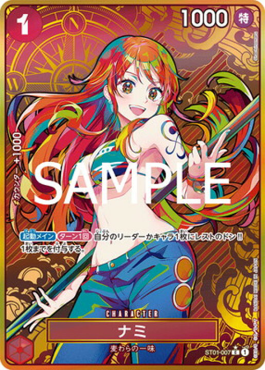 楽天市場】ONE PIECEカードゲーム 【限定収録】【パラレル】ST01-007 