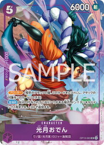 ONE PIECE�J�[�h�Q�[�� �y������^�z OP13-063 �������ł� UC�y�v���~�A���J�[�h�R���N�V���� - �x�X�g�Z���N�V���� vol.5 -�z