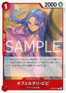 ONE PIECE�J�[�h�Q�[�� OP13-012 �l�t�F���^���E�r�r R