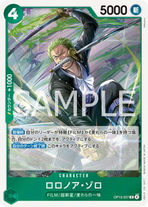 ONE PIECE�J�[�h�Q�[�� OP13-037 �����m�A�E�]�� R