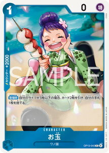 ONE PIECE�J�[�h�Q�[�� OP13-043 ���� R