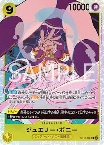 ONE PIECE�J�[�h�Q�[�� OP13-108 �W���G���[�E�{�j�[ SR