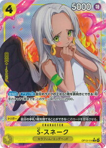 ONE PIECE�J�[�h�Q�[�� �y�p�������zOP13-114 S-�X�l�[�N R