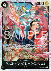 ONE PIECE�J�[�h�Q�[�� OP14-091 Mr.2�E�{���E�N���[(�x���T��) SR