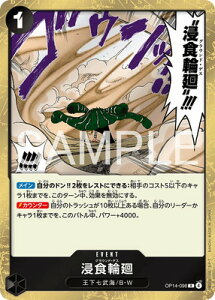 ONE PIECE�J�[�h�Q�[�� OP14-096 �Z�H�։� R