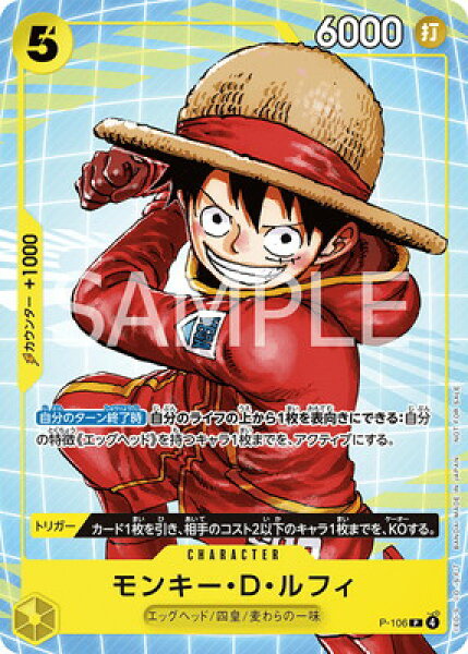 ONE PIECEカードゲーム P-106 モンキー・D・ルフィ P【「プロモーションカードセット2025」ゲットキャンペーン】