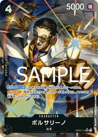 ONE PIECEカードゲーム 【PRB-01】【イラスト違いパラレル】OP02-114 ボルサリーノ SR【刻印入り】