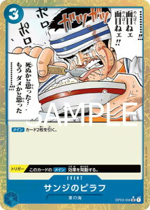 ONE PIECE�J�[�h�Q�[�� �yPRB-01�z�y�p�������zOP03-056 �T���W�̃s���t UC�y�������z