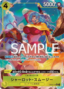 ONE PIECE�J�[�h�Q�[�� �yPRB-01�z�y�p�������zOP03-110 �V���[���b�g�E�X���[�W�[ R�y�������z