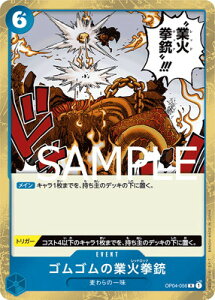 ONE PIECE�J�[�h�Q�[�� �yPRB-01�z�y�C�����t�H�C���zOP04-056 �S���S���̋ƉΌ��e R