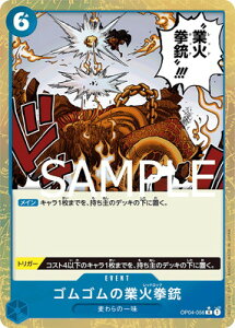 ONE PIECE�J�[�h�Q�[�� �yPRB-01�z�y�p�������zOP04-056 �S���S���̋ƉΌ��e R�y�������z