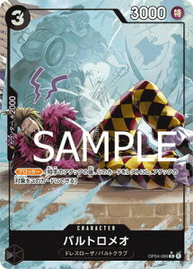 ONE PIECE�J�[�h�Q�[�� �yPRB-01�z�y�p�������zOP04-089 �o���g�����I R�y�������z