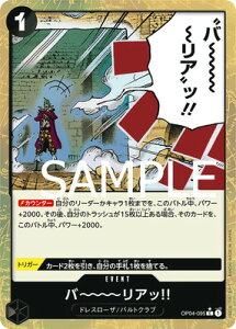 ONE PIECE�J�[�h�Q�[�� �yPRB-01�z�y�p�������zOP04-095 �o�`�`�`�`���A�b!! C�y�������z
