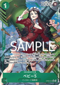 ONE PIECEカードゲーム 【PRB-01】【イラスト違いパラレル】OP05-034 ベビー5 R【刻印入り】