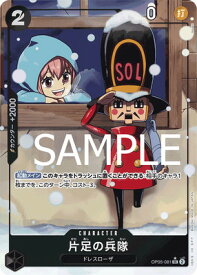 ONE PIECEカードゲーム 【PRB-01】【イラスト違いパラレル】OP05-081 片足の兵隊 UC【刻印入り】