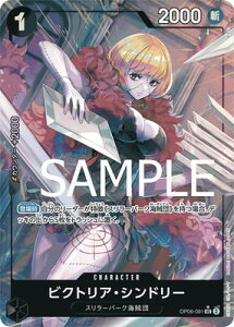 ONE PIECE�J�[�h�Q�[�� �yPRB-01�z�y�p�������zOP06-091 �r�N�g���A�E�V���h���[ UC�y�������z