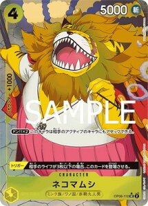 ONE PIECE�J�[�h�Q�[�� �yPRB-01�z�y�p�������zOP06-110 �l�R�}���V UC�y�������z