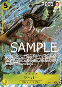 ONE PIECE�J�[�h�Q�[�� �yPRB-01�z�y�p�������zOP06-114 ���C�p�[ UC�y�������z