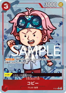 ONE PIECE�J�[�h�Q�[�� �yPRB-01�z�y�p�������zP-014 �R�r�[ P�y�������z