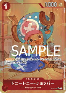 ONE PIECE�J�[�h�Q�[�� �yPRB-01�z�y�C���X�g�Ⴂ�p�������zST01-006 �g�j�[�g�j�[�E�`���b�p�[ C�y�������z