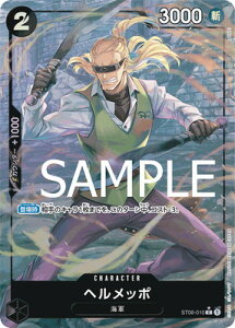 ONE PIECE�J�[�h�Q�[�� �yPRB-01�z�y�p�������zST06-010 �w�����b�| C�y�������z