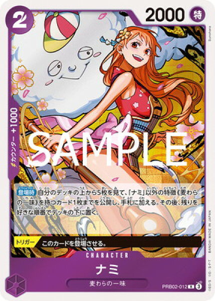 ONE PIECEカードゲーム PRB02-012 ナミ R