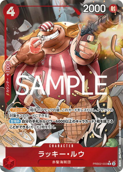 ONE PIECEカードゲーム 【PRB-02】【パラレル】PRB02-003 ラッキー・ルウ R