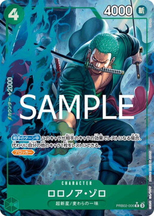楽天市場】ONE PIECEカードゲーム 【PRB-02】【パラレル】PRB02-006 