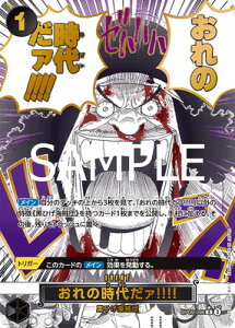 ONE PIECE�J�[�h�Q�[�� �yPRB-02�z�y�p�������zOP09-096 ����̎��ゾ�@!!!! R