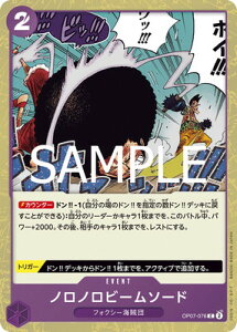 ONE PIECE�J�[�h�Q�[�� �yPRB-02�z�y�t�H�C���zOP07-076 �m���m���r�[���\�[�h C