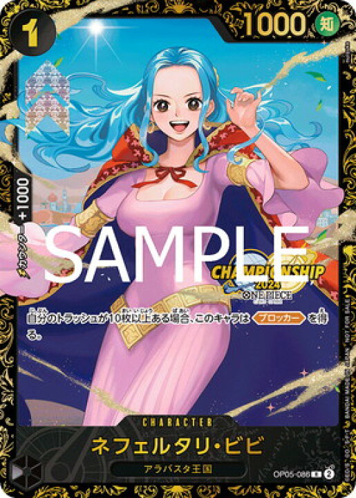 楽天市場】ONE PIECEカードゲーム OP05-086 ネフェルタリ・ビビ R 