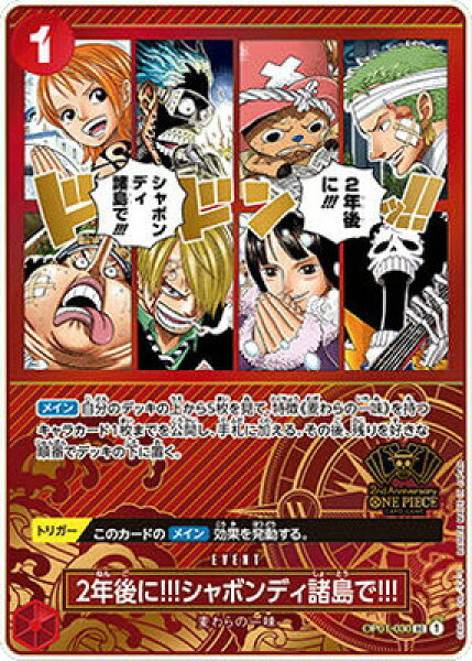ONE PIECEカードゲーム 【パラレル】OP01-030 2年後に!!!シャボンディ諸島で!!! UC【2nd ANNIVERSARY SET】