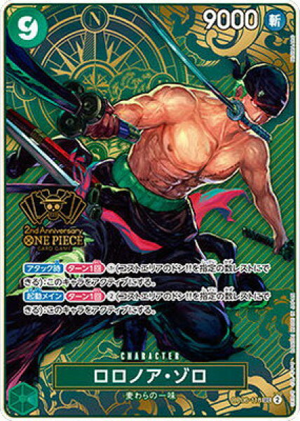 ONE PIECEカードゲーム 【パラレル】OP06-118 ロロノア・ゾロ SEC【2nd ANNIVERSARY SET】