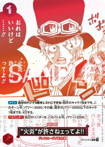 ONE PIECE�J�[�h�Q�[�� OP13-019 �g�Ή��h�������˃F���Ă�!! R�y3���N�I�����s�[�X�J�[�h�g���W���[�L�����y�[���z