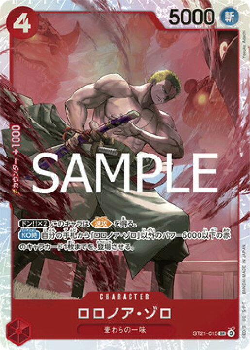 楽天市場】ONE PIECEカードゲーム ST21-015 ロロノア・ゾロ SR : フル