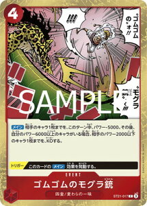 ONE PIECE�J�[�h�Q�[�� ST21-017 �S���S���̃��O���e C