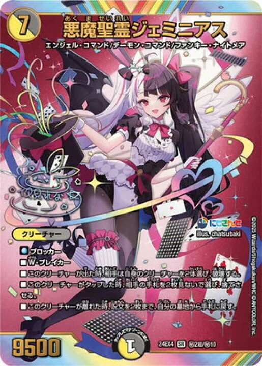 楽天市場】デュエルマスターズ DM24-EX4 秘2超 SR 悪魔聖霊 