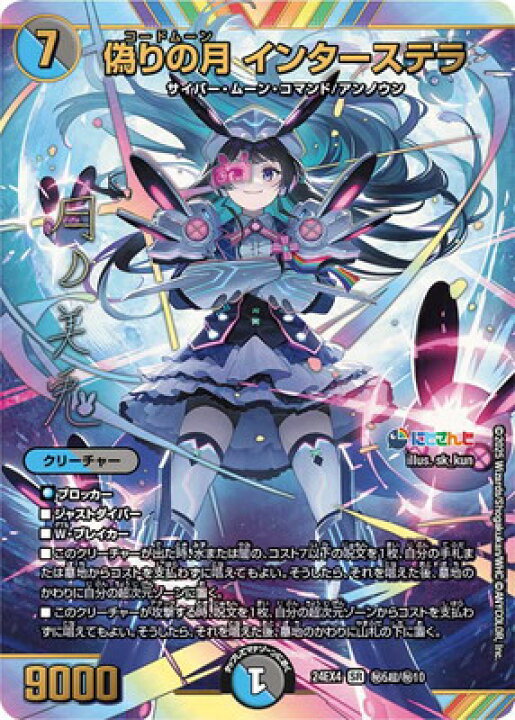 楽天市場】デュエルマスターズ DM24-EX4 秘5超 SR 偽りの月 インター 