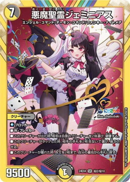 楽天市場】デュエルマスターズ DM24-EX4 秘2 SR 悪魔聖霊ジェミニアス 