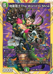 �f���G���}�X�^�[�Y DM24-EX4 ��9 SR �n�����yThe World Is Mine�y�V�[�N���b�g���A�z