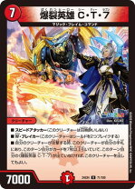楽天市場】デュエルマスターズ ヒーローズ・クロス・パック DMC-47 勝 