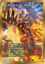 楽天市場】ボルバルザーク（関連作品デュエルマスターズ）の通販