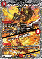 楽天市場】ボルシャック・クロス・nexの通販