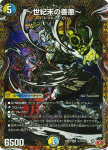 デュエルマスターズ/DM25-RP3/秘7/SR/〜世紀末の善悪〜【シークレットレア】