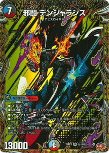 デュエルマスターズ/DM25-RP3/秘11/SR/邪闘 デンジャラシス【シークレットレア】