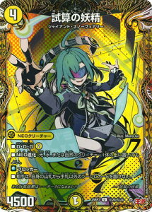 デュエルマスターズ/DM25-RP3/秘20/U/試算の妖精【シークレットレア】