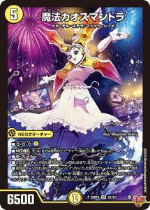 デュエルマスターズ/DM25-RP3/S1/SR/魔法カオスマントラ